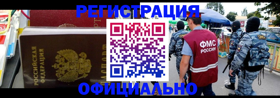 прописка регистрация в Красноармейске