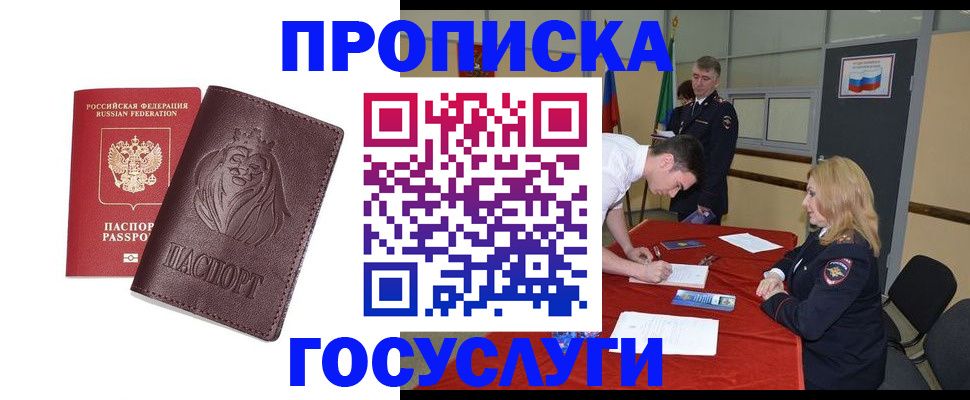 временная регистрация недорого в Красноармейске